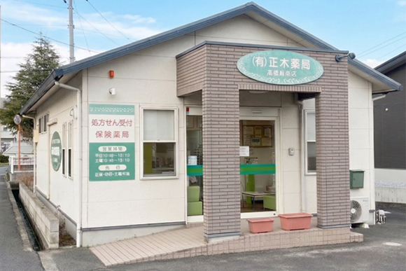 正木薬局 古高松南店 外観