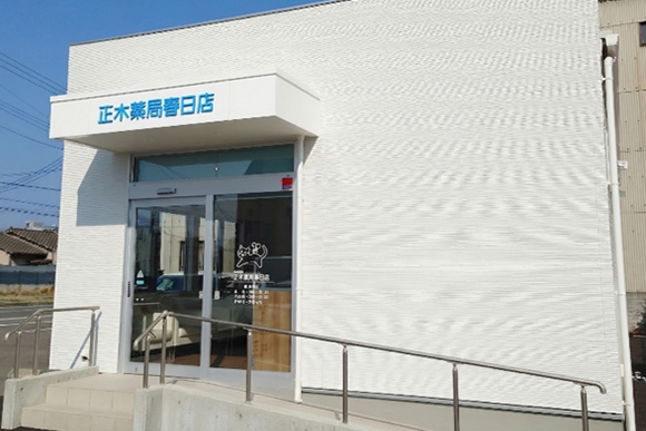 正木薬局 春日店 外観