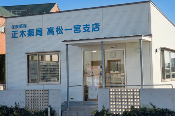 正木薬局 高松一宮支店 外観